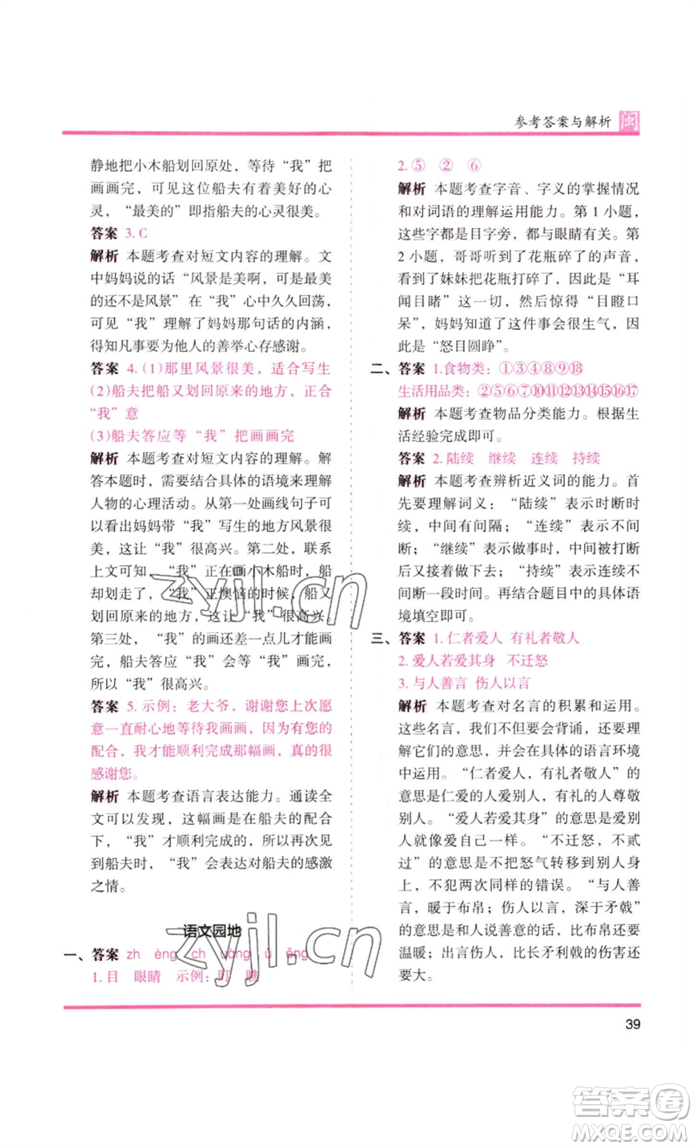 鷺江出版社2022木頭馬分層課課練三年級(jí)上冊(cè)語(yǔ)文部編版福建專版參考答案