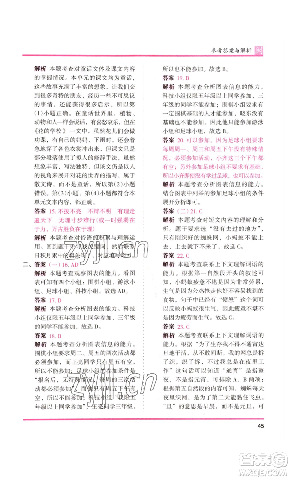 鷺江出版社2022木頭馬分層課課練三年級(jí)上冊(cè)語(yǔ)文部編版福建專版參考答案