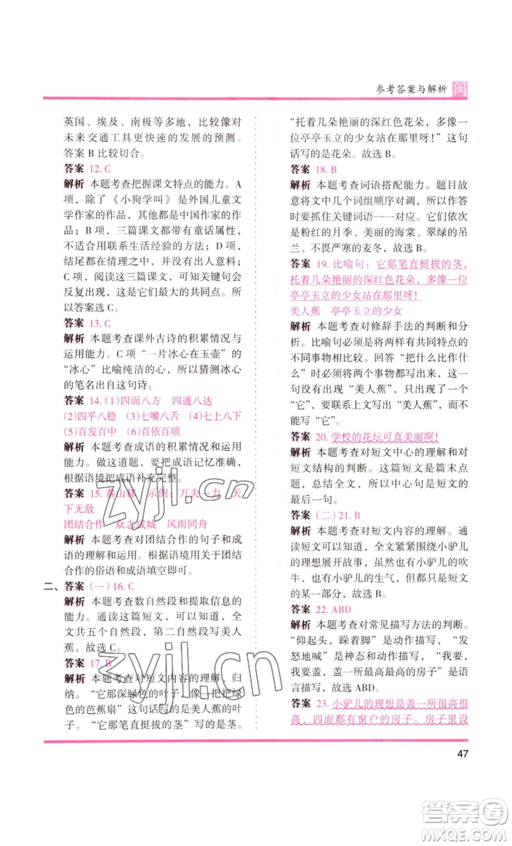 鷺江出版社2022木頭馬分層課課練三年級(jí)上冊(cè)語(yǔ)文部編版福建專版參考答案