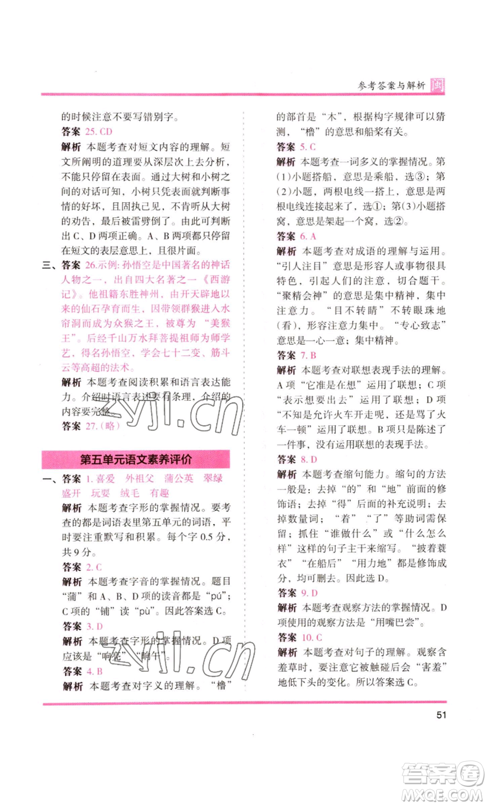 鷺江出版社2022木頭馬分層課課練三年級(jí)上冊(cè)語(yǔ)文部編版福建專版參考答案