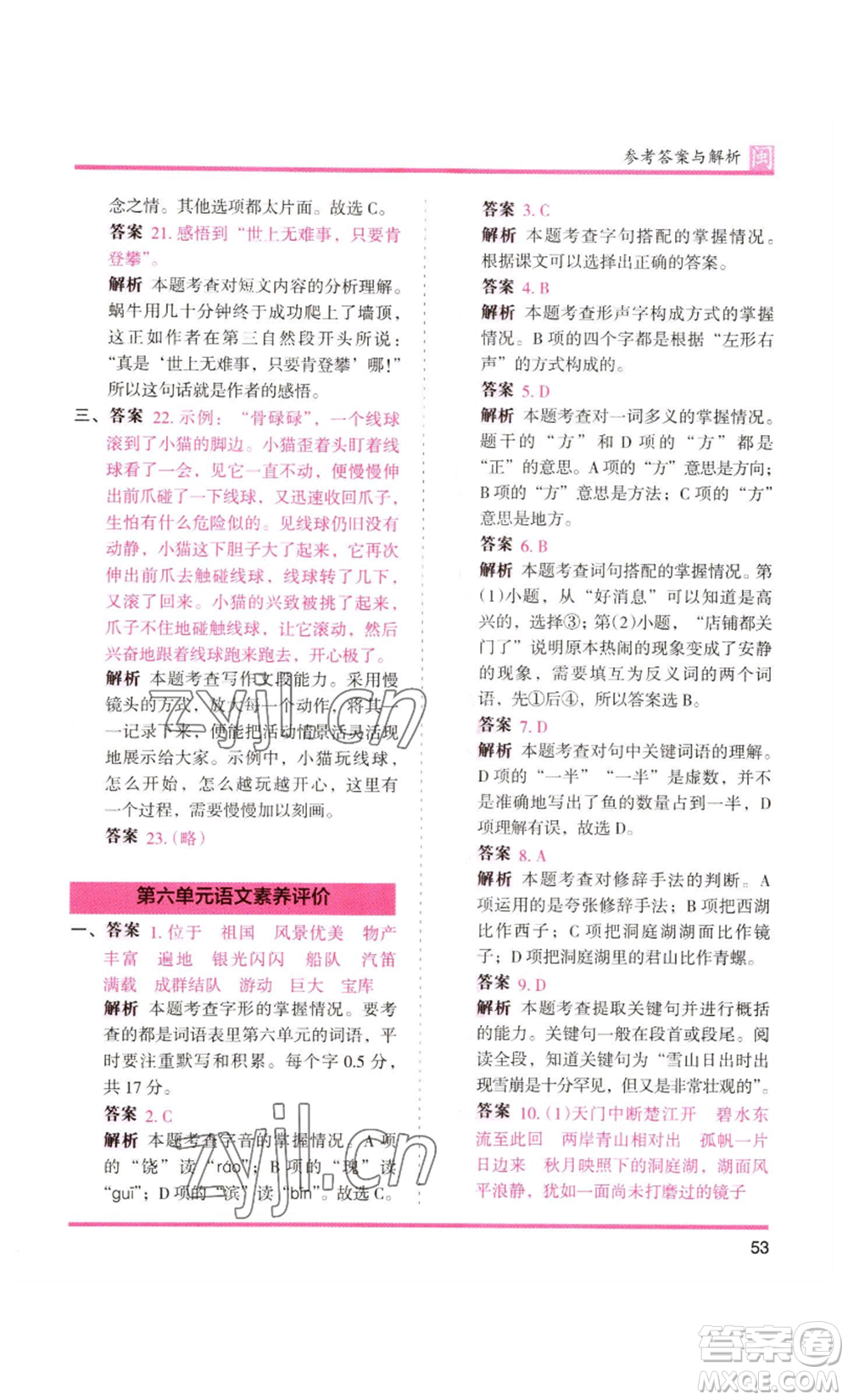 鷺江出版社2022木頭馬分層課課練三年級(jí)上冊(cè)語(yǔ)文部編版福建專版參考答案