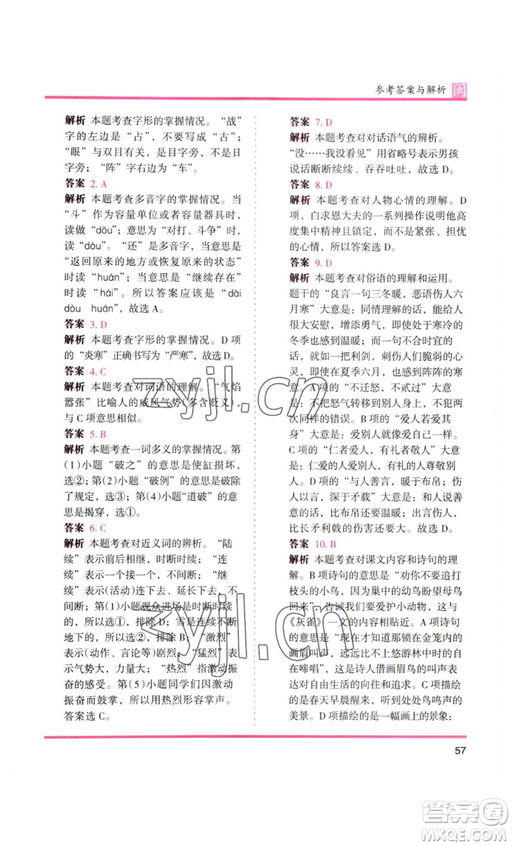 鷺江出版社2022木頭馬分層課課練三年級(jí)上冊(cè)語(yǔ)文部編版福建專版參考答案