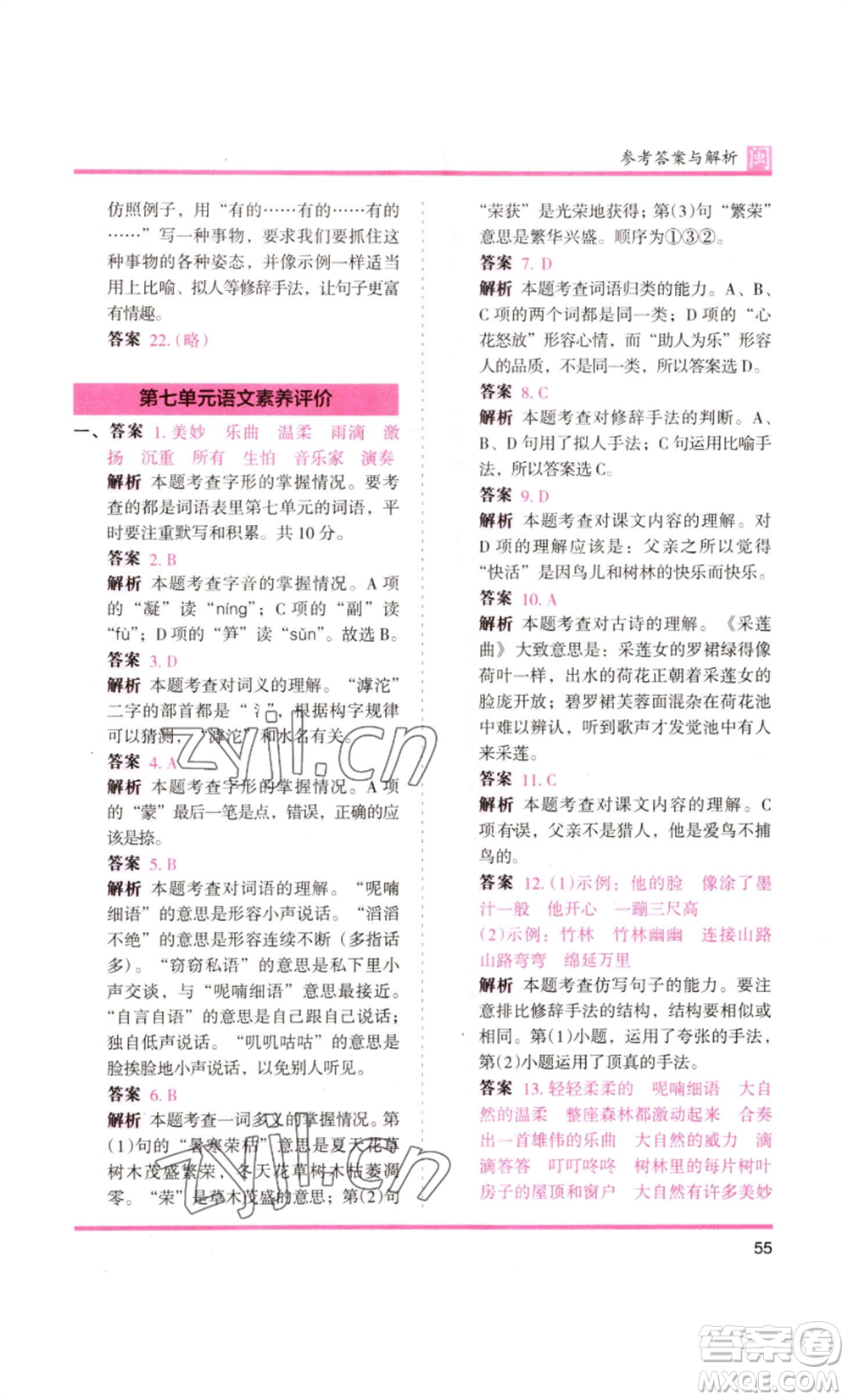 鷺江出版社2022木頭馬分層課課練三年級(jí)上冊(cè)語(yǔ)文部編版福建專版參考答案
