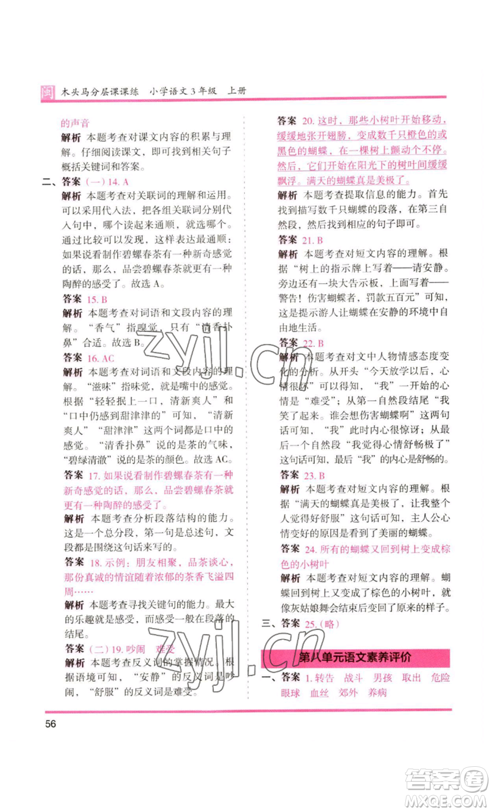 鷺江出版社2022木頭馬分層課課練三年級(jí)上冊(cè)語(yǔ)文部編版福建專版參考答案
