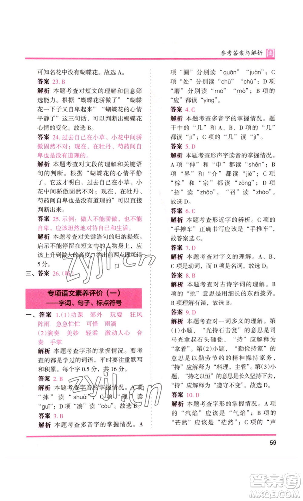 鷺江出版社2022木頭馬分層課課練三年級(jí)上冊(cè)語(yǔ)文部編版福建專版參考答案