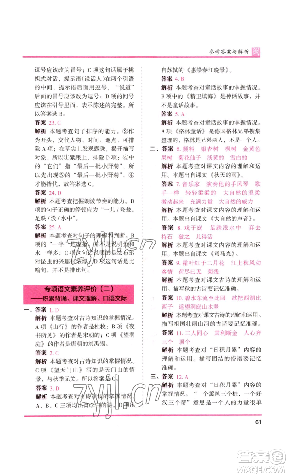 鷺江出版社2022木頭馬分層課課練三年級(jí)上冊(cè)語(yǔ)文部編版福建專版參考答案