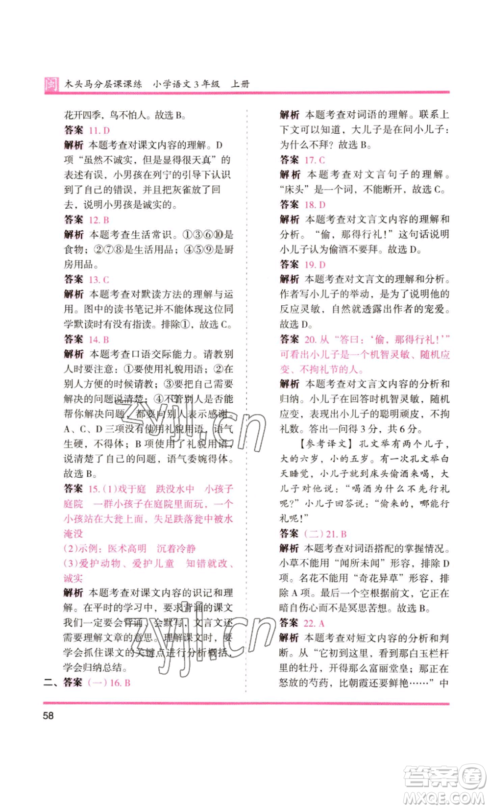 鷺江出版社2022木頭馬分層課課練三年級(jí)上冊(cè)語(yǔ)文部編版福建專版參考答案