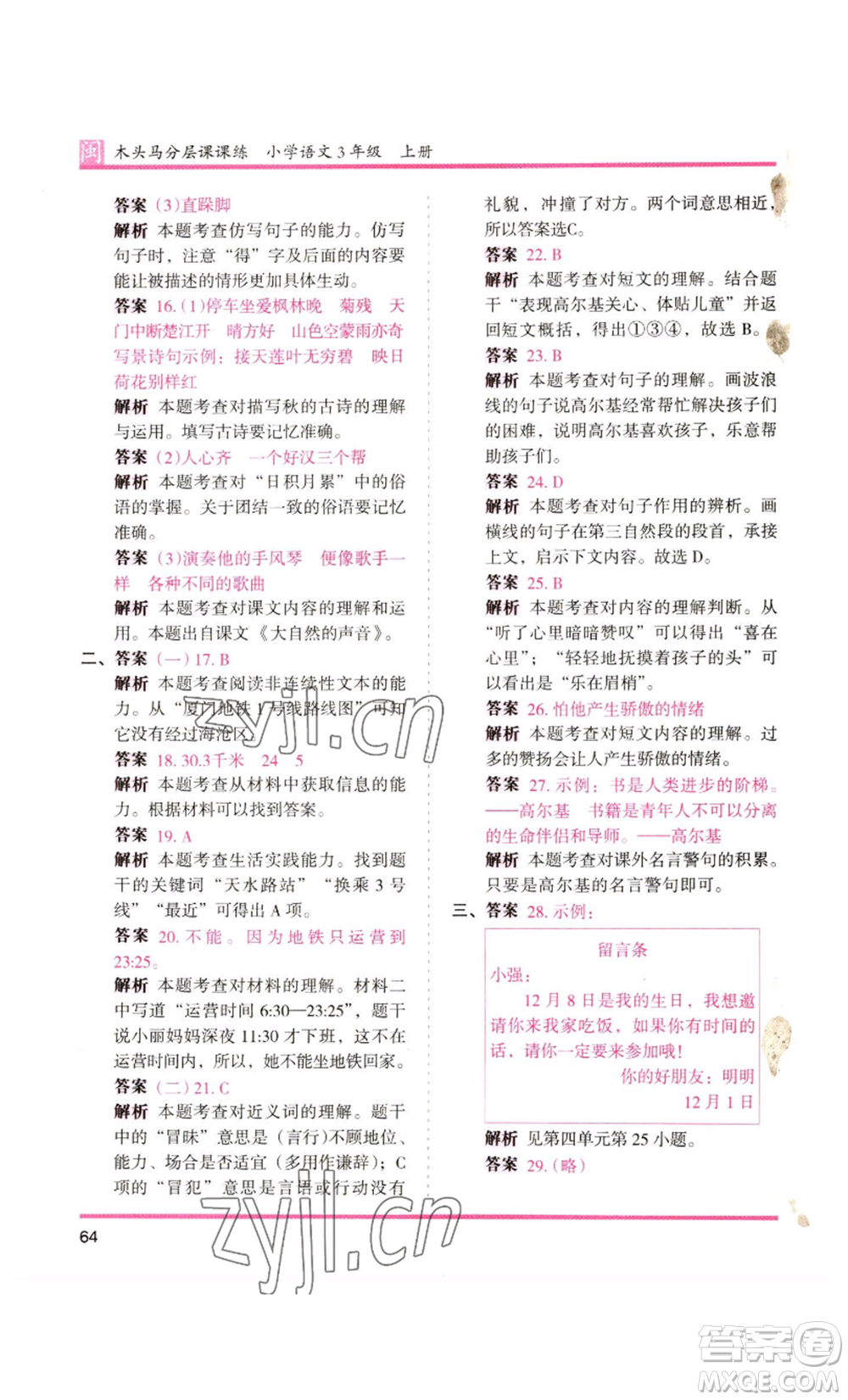 鷺江出版社2022木頭馬分層課課練三年級(jí)上冊(cè)語(yǔ)文部編版福建專版參考答案