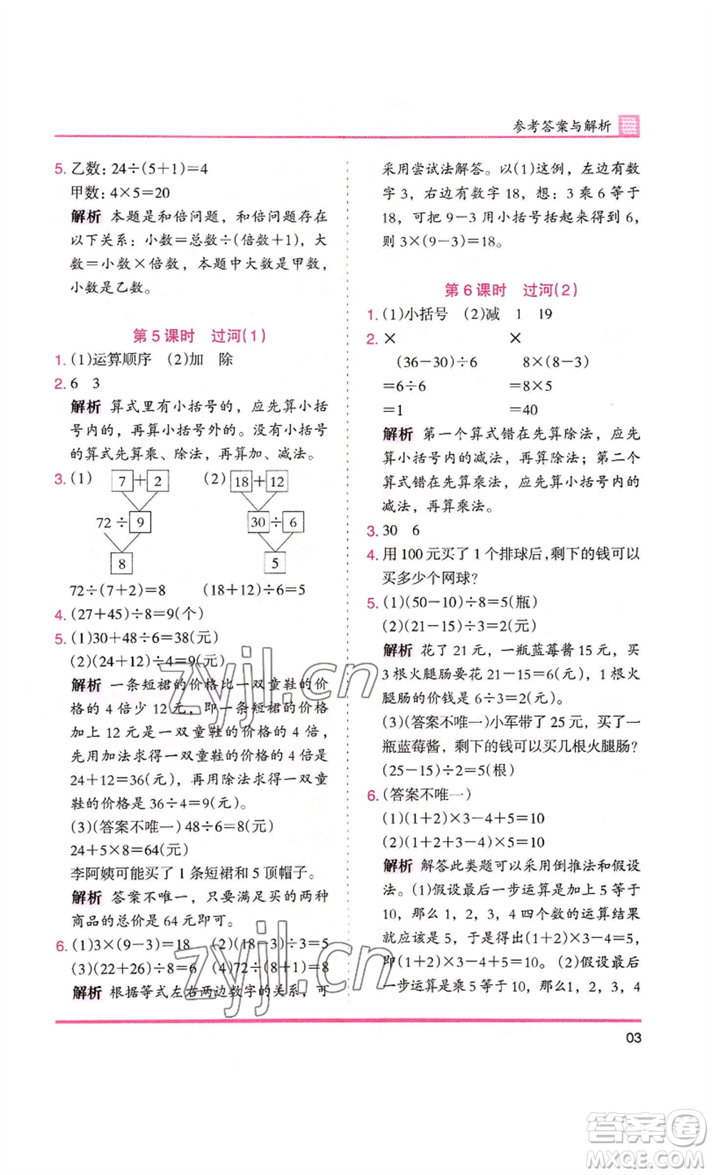 湖南師范大學(xué)出版社2022木頭馬分層課課練三年級(jí)上冊(cè)數(shù)學(xué)北師大版參考答案