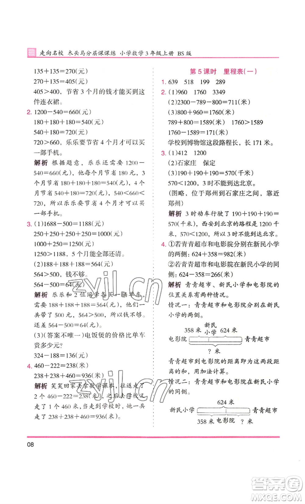 湖南師范大學(xué)出版社2022木頭馬分層課課練三年級(jí)上冊(cè)數(shù)學(xué)北師大版參考答案