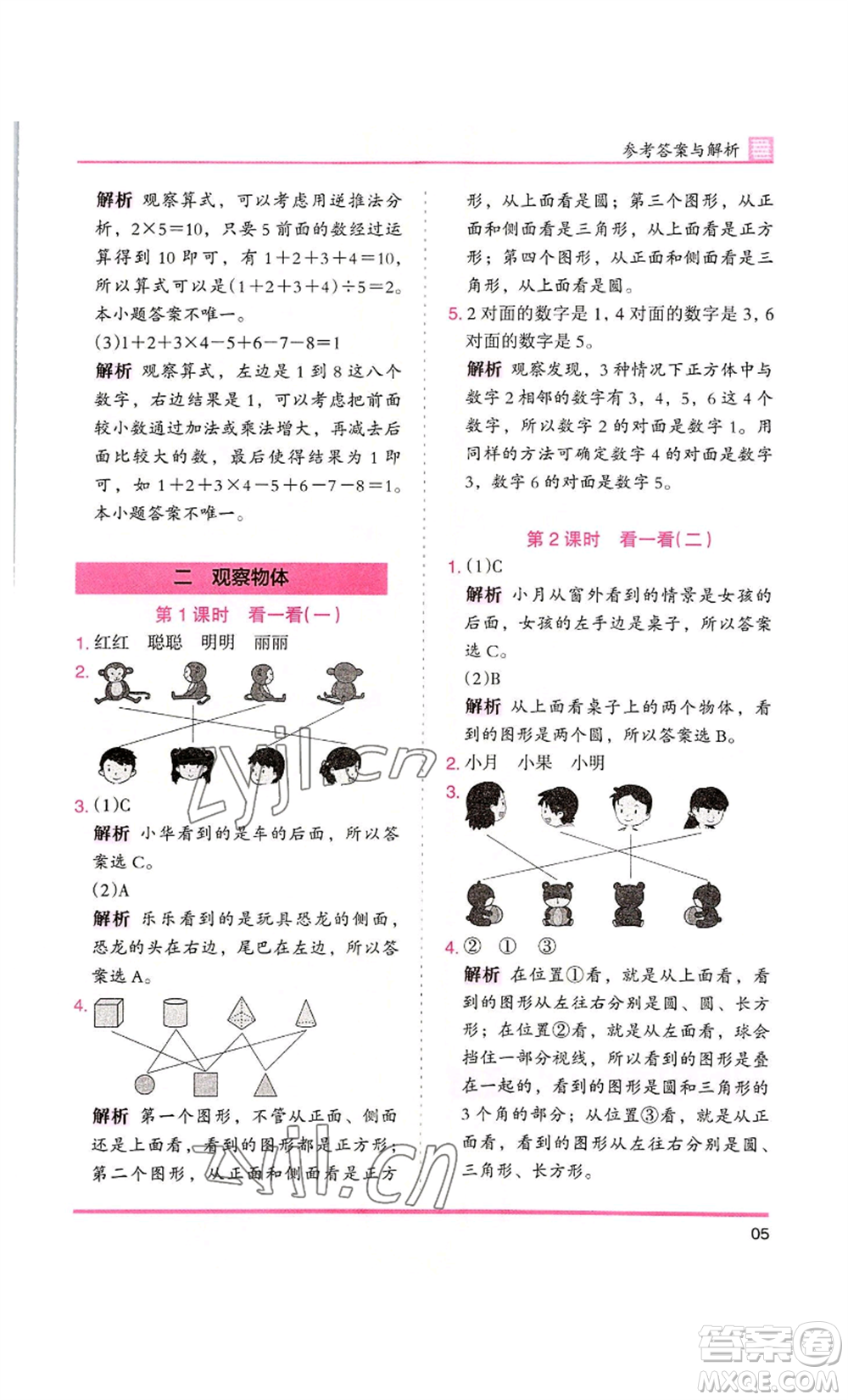 湖南師范大學(xué)出版社2022木頭馬分層課課練三年級(jí)上冊(cè)數(shù)學(xué)北師大版參考答案