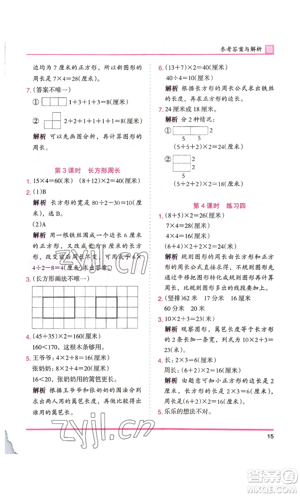 湖南師范大學(xué)出版社2022木頭馬分層課課練三年級(jí)上冊(cè)數(shù)學(xué)北師大版參考答案