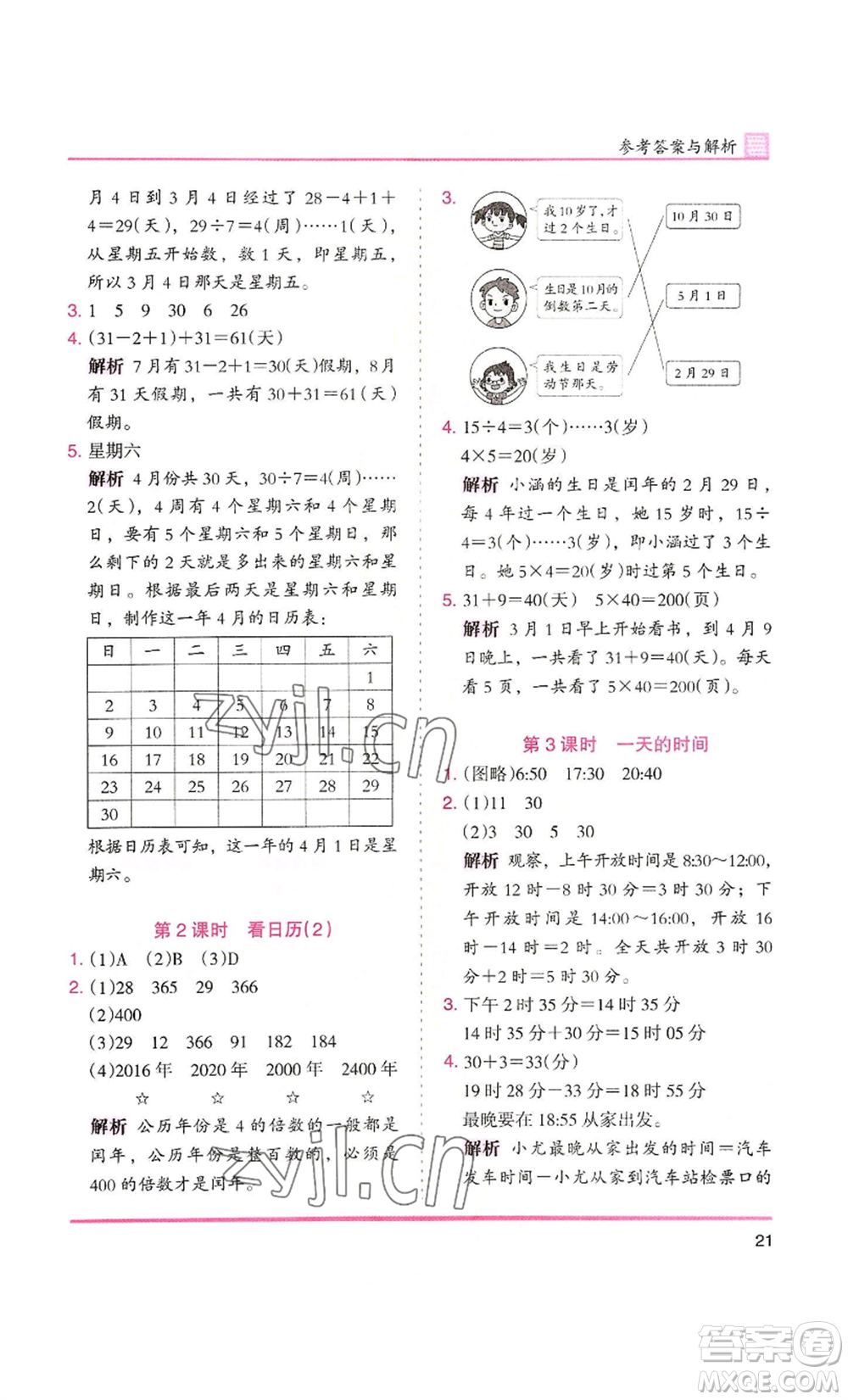 湖南師范大學(xué)出版社2022木頭馬分層課課練三年級(jí)上冊(cè)數(shù)學(xué)北師大版參考答案