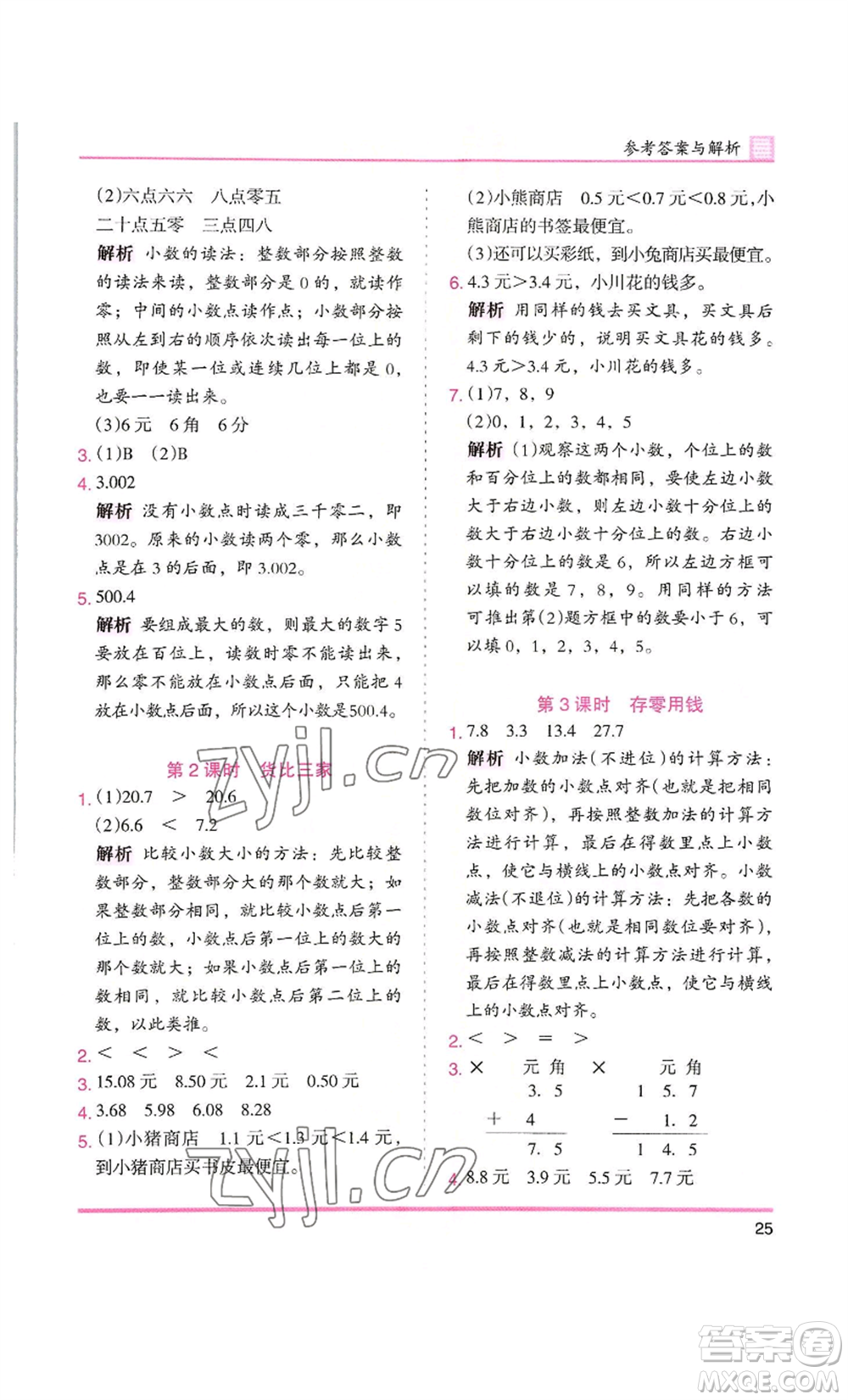 湖南師范大學(xué)出版社2022木頭馬分層課課練三年級(jí)上冊(cè)數(shù)學(xué)北師大版參考答案