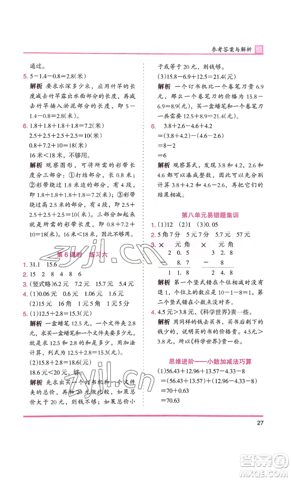 湖南師范大學(xué)出版社2022木頭馬分層課課練三年級(jí)上冊(cè)數(shù)學(xué)北師大版參考答案