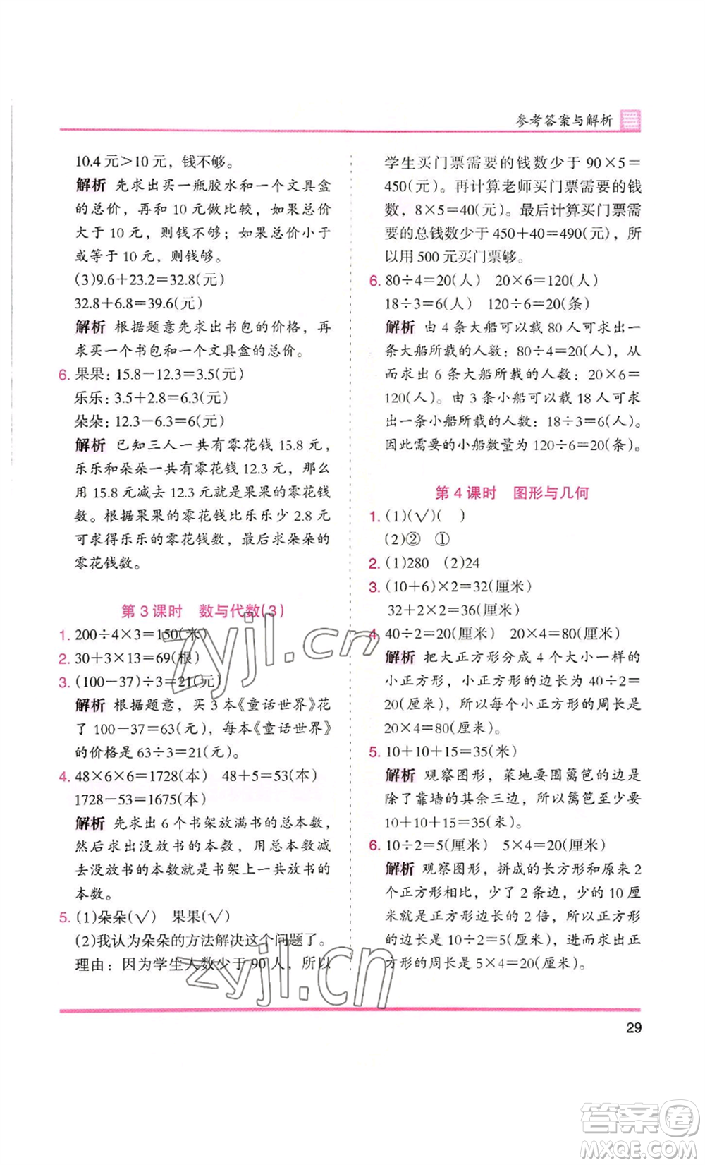 湖南師范大學(xué)出版社2022木頭馬分層課課練三年級(jí)上冊(cè)數(shù)學(xué)北師大版參考答案