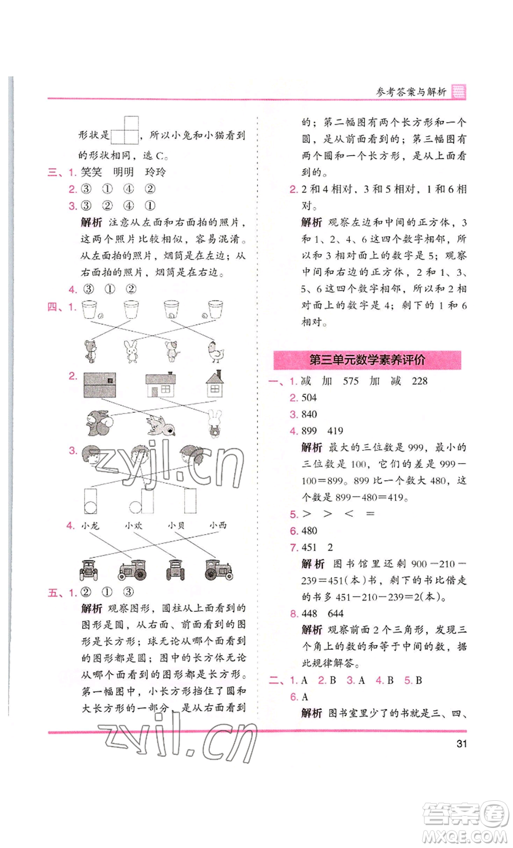湖南師范大學(xué)出版社2022木頭馬分層課課練三年級(jí)上冊(cè)數(shù)學(xué)北師大版參考答案
