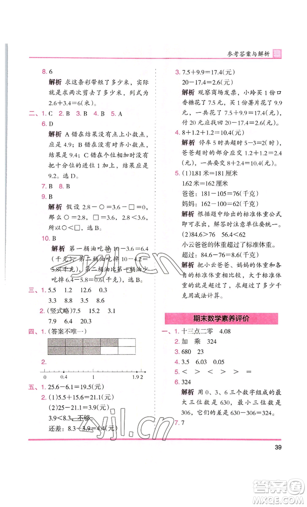 湖南師范大學(xué)出版社2022木頭馬分層課課練三年級(jí)上冊(cè)數(shù)學(xué)北師大版參考答案