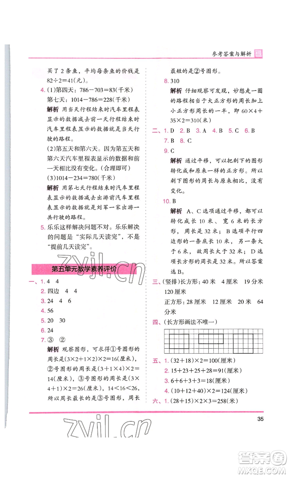 湖南師范大學(xué)出版社2022木頭馬分層課課練三年級(jí)上冊(cè)數(shù)學(xué)北師大版參考答案
