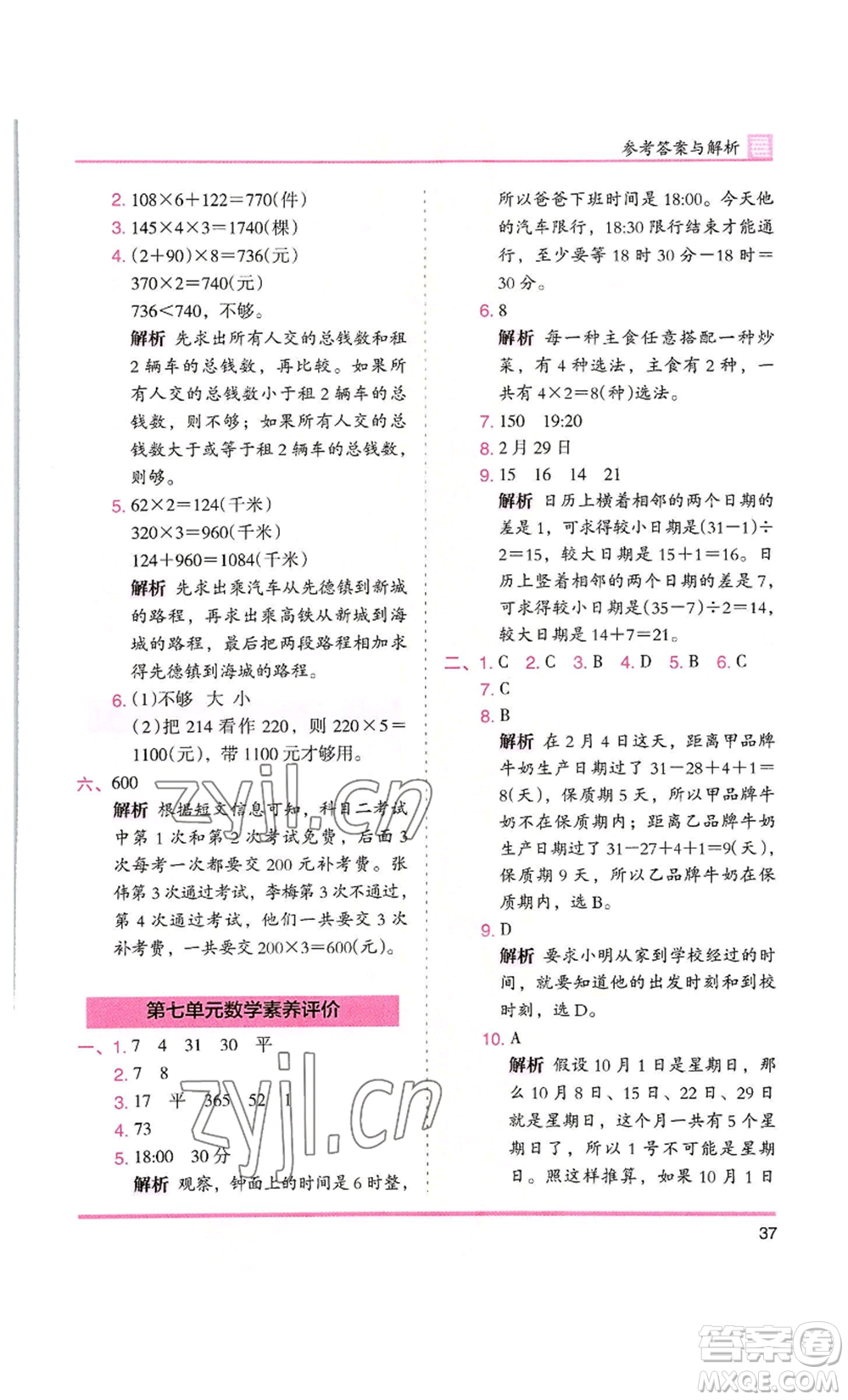 湖南師范大學(xué)出版社2022木頭馬分層課課練三年級(jí)上冊(cè)數(shù)學(xué)北師大版參考答案