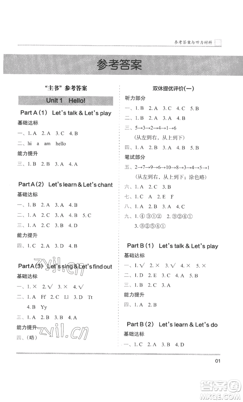 湖南師范大學(xué)出版社2022木頭馬分層課課練三年級(jí)上冊(cè)英語(yǔ)人教版參考答案
