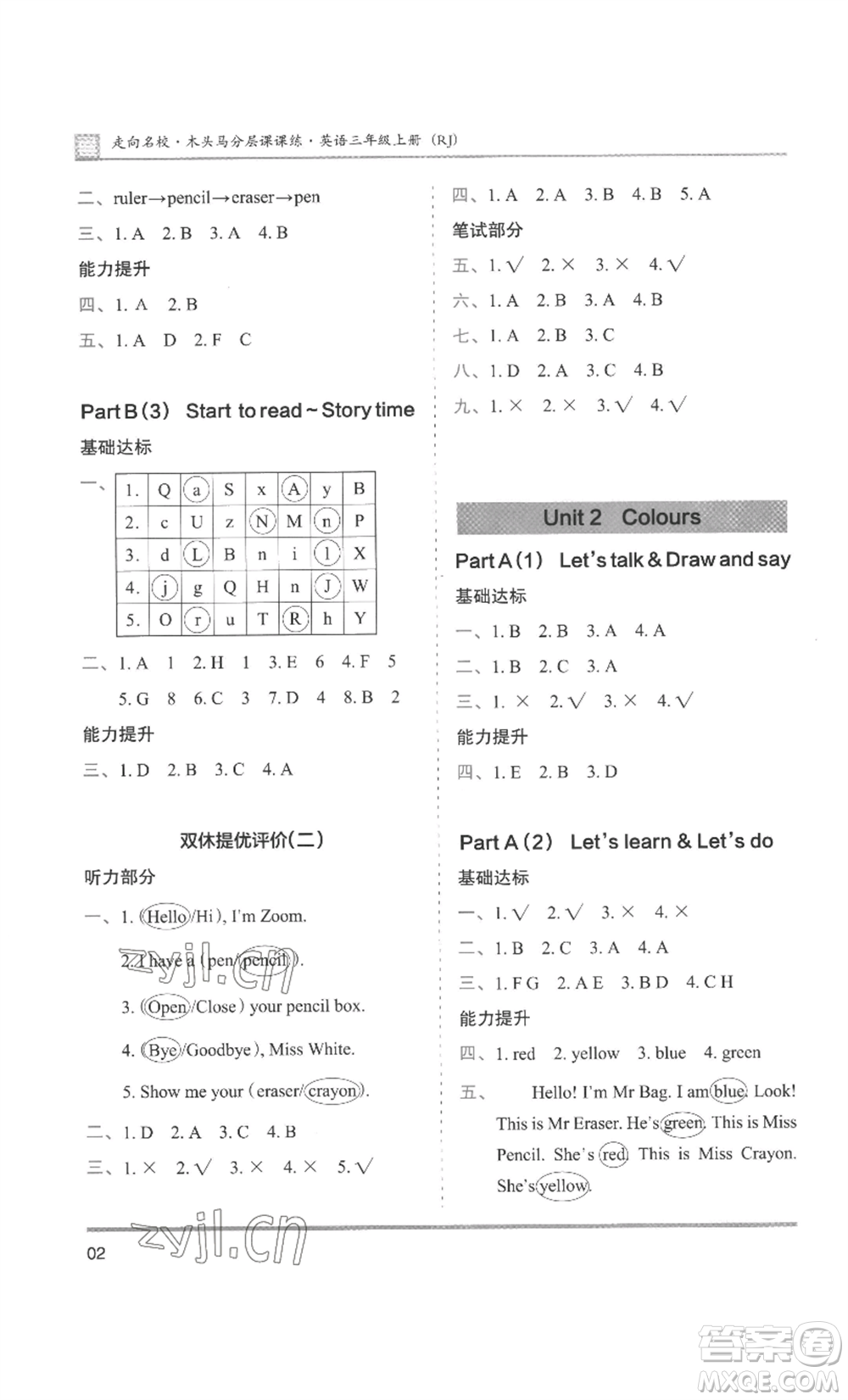湖南師范大學(xué)出版社2022木頭馬分層課課練三年級(jí)上冊(cè)英語(yǔ)人教版參考答案