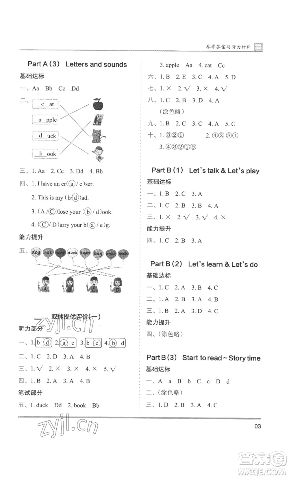 湖南師范大學(xué)出版社2022木頭馬分層課課練三年級(jí)上冊(cè)英語(yǔ)人教版參考答案