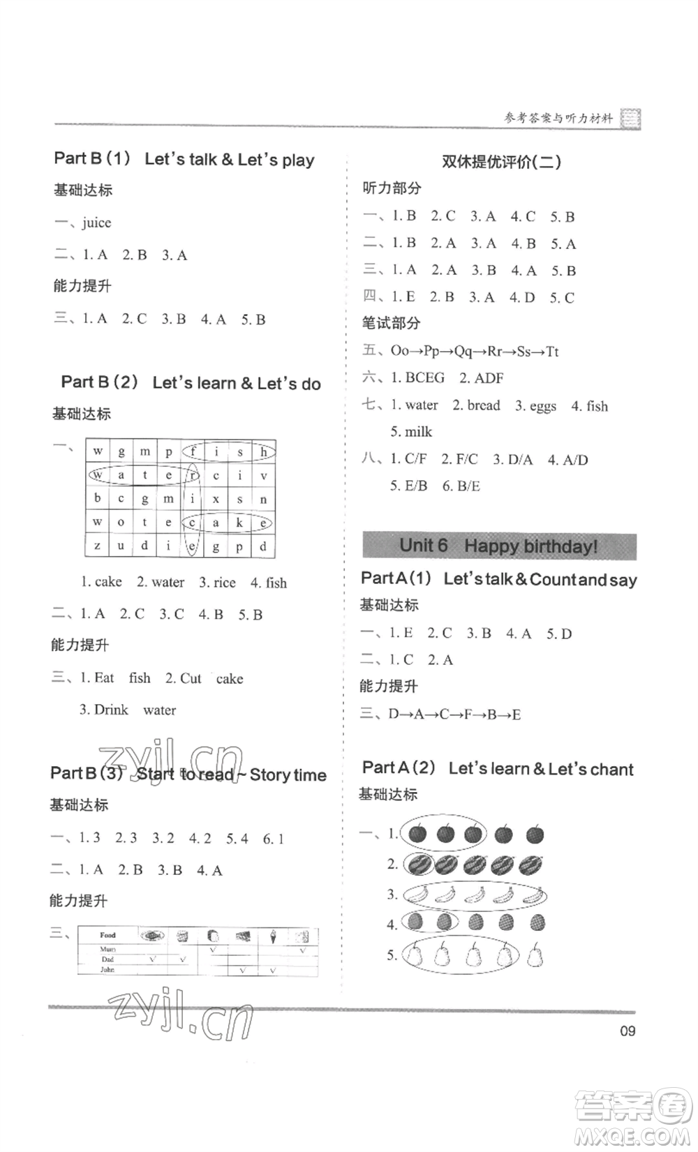 湖南師范大學(xué)出版社2022木頭馬分層課課練三年級(jí)上冊(cè)英語(yǔ)人教版參考答案