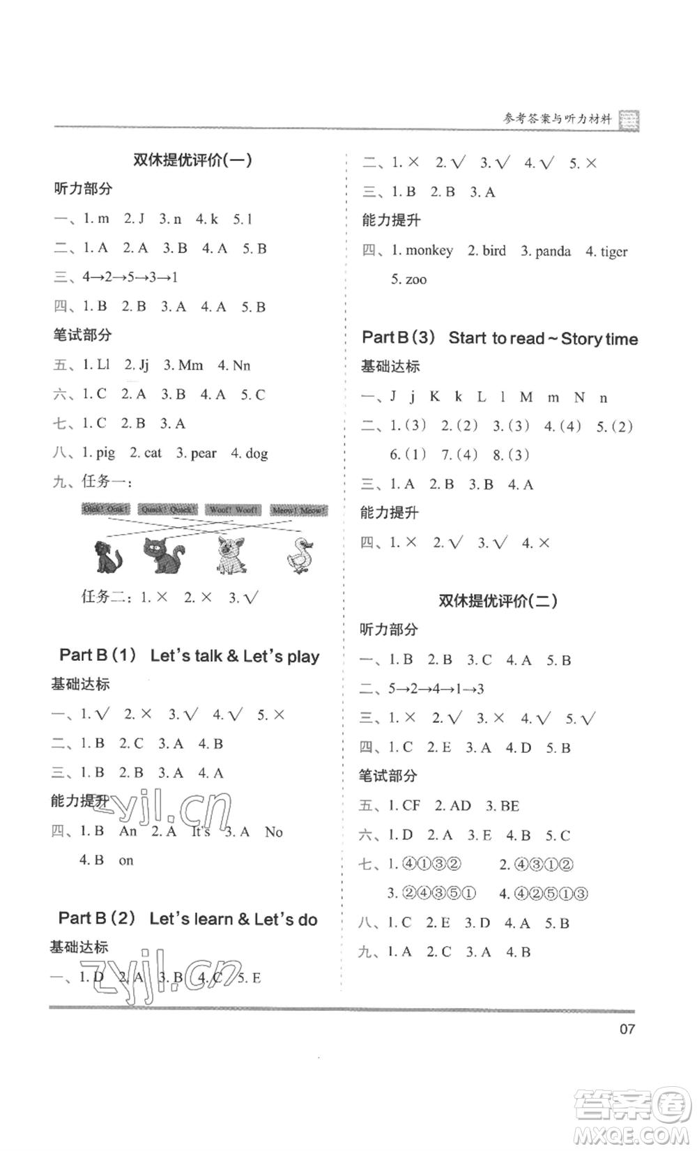 湖南師范大學(xué)出版社2022木頭馬分層課課練三年級(jí)上冊(cè)英語(yǔ)人教版參考答案