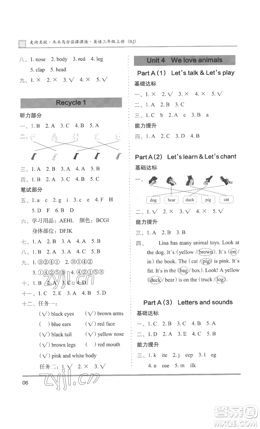 湖南師范大學(xué)出版社2022木頭馬分層課課練三年級(jí)上冊(cè)英語(yǔ)人教版參考答案