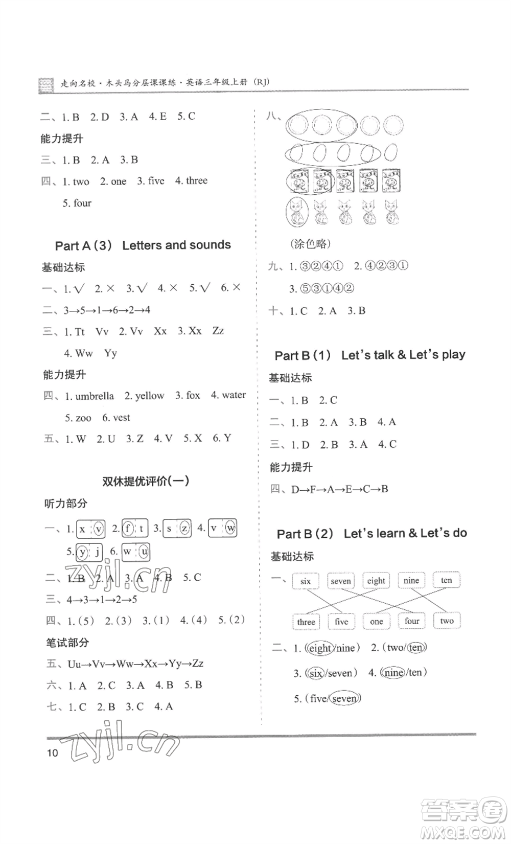 湖南師范大學(xué)出版社2022木頭馬分層課課練三年級(jí)上冊(cè)英語(yǔ)人教版參考答案