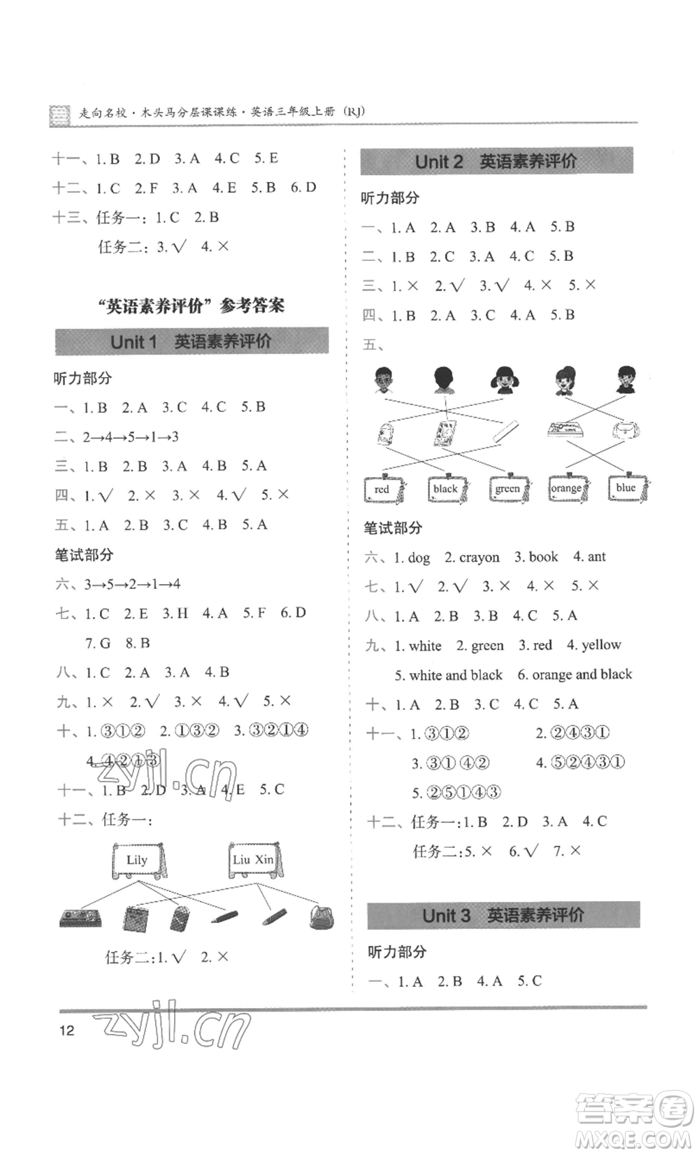 湖南師范大學(xué)出版社2022木頭馬分層課課練三年級(jí)上冊(cè)英語(yǔ)人教版參考答案