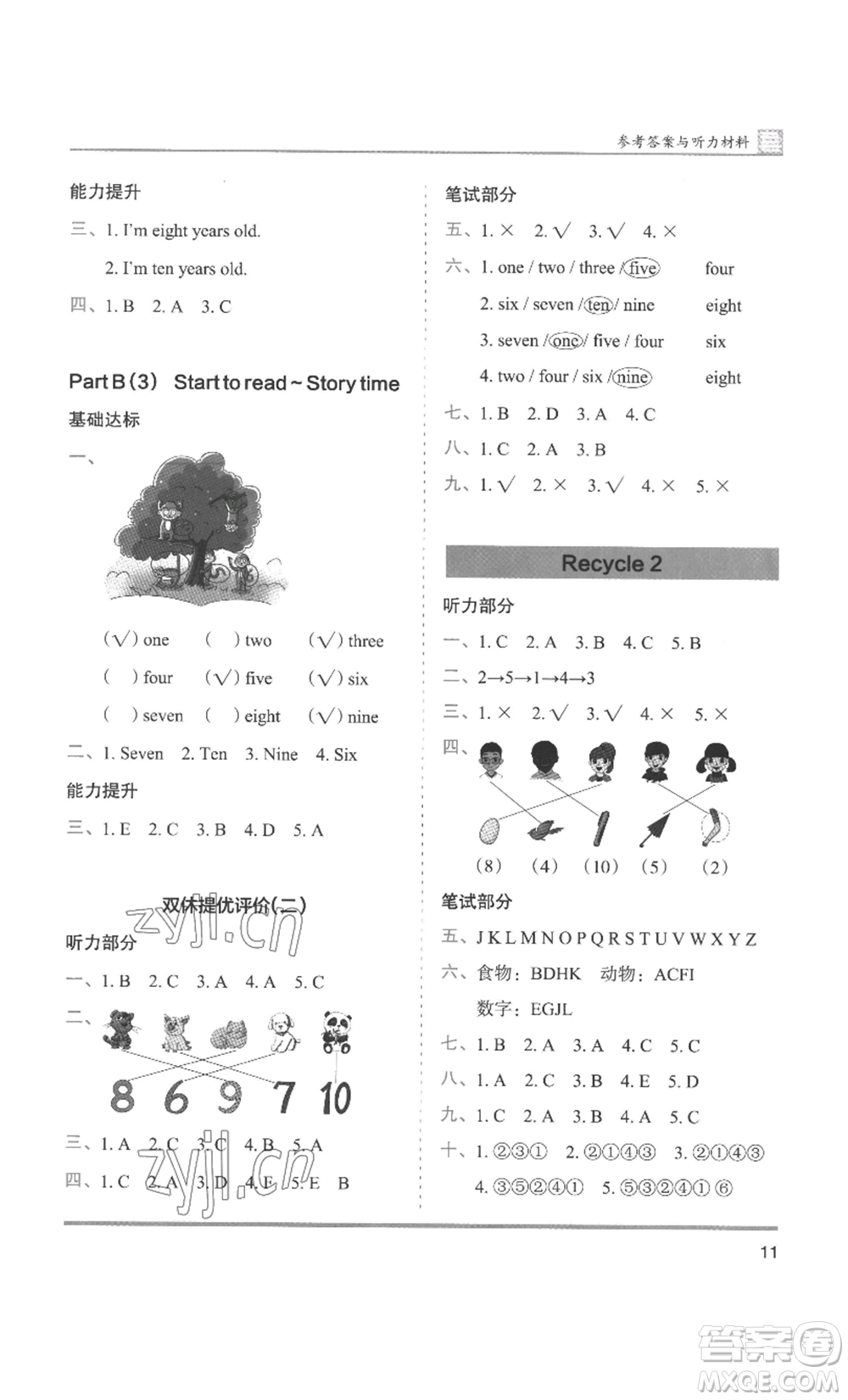 湖南師范大學(xué)出版社2022木頭馬分層課課練三年級(jí)上冊(cè)英語(yǔ)人教版參考答案
