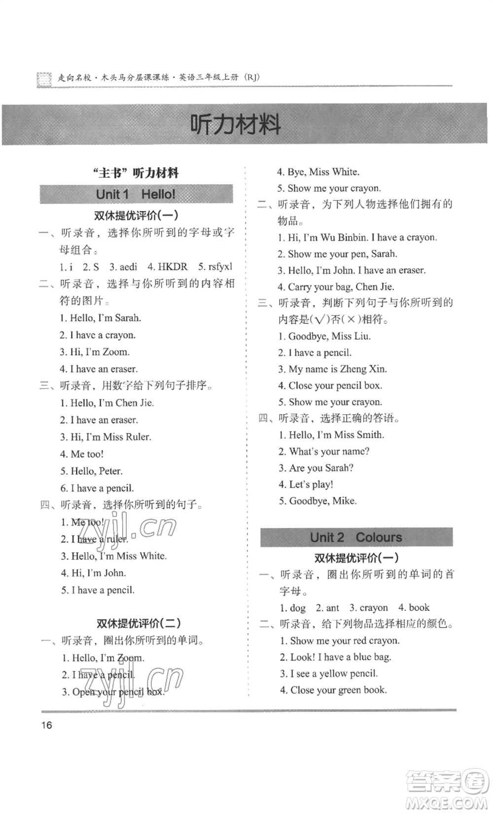 湖南師范大學(xué)出版社2022木頭馬分層課課練三年級(jí)上冊(cè)英語(yǔ)人教版參考答案