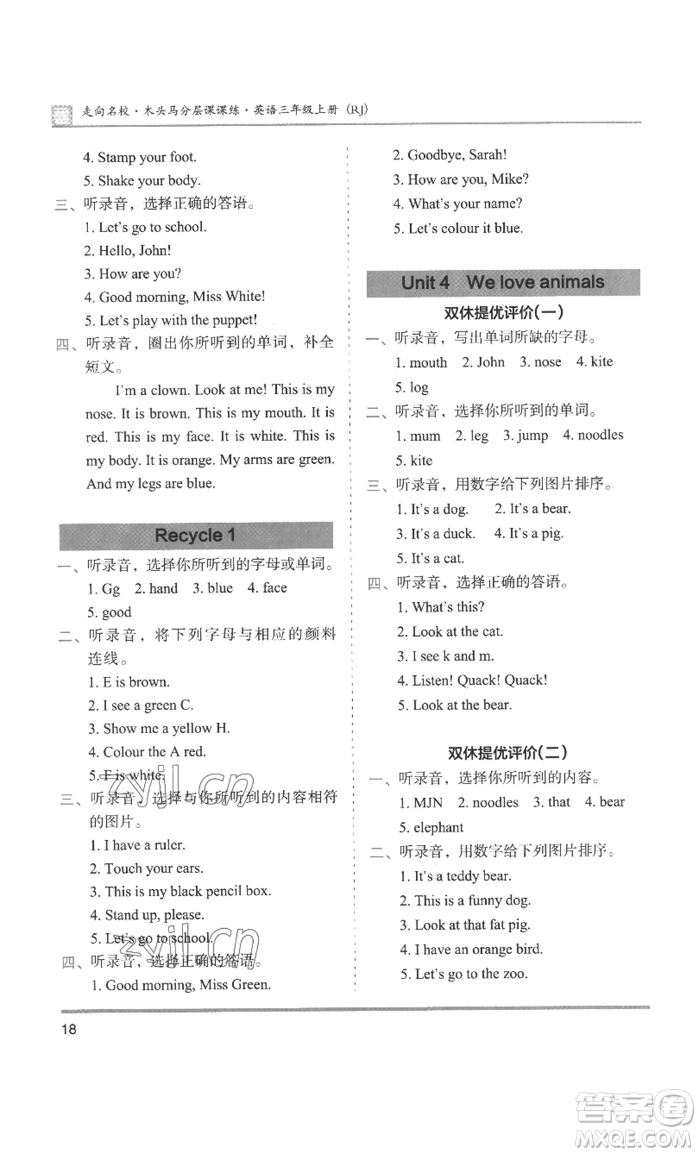 湖南師范大學(xué)出版社2022木頭馬分層課課練三年級(jí)上冊(cè)英語(yǔ)人教版參考答案