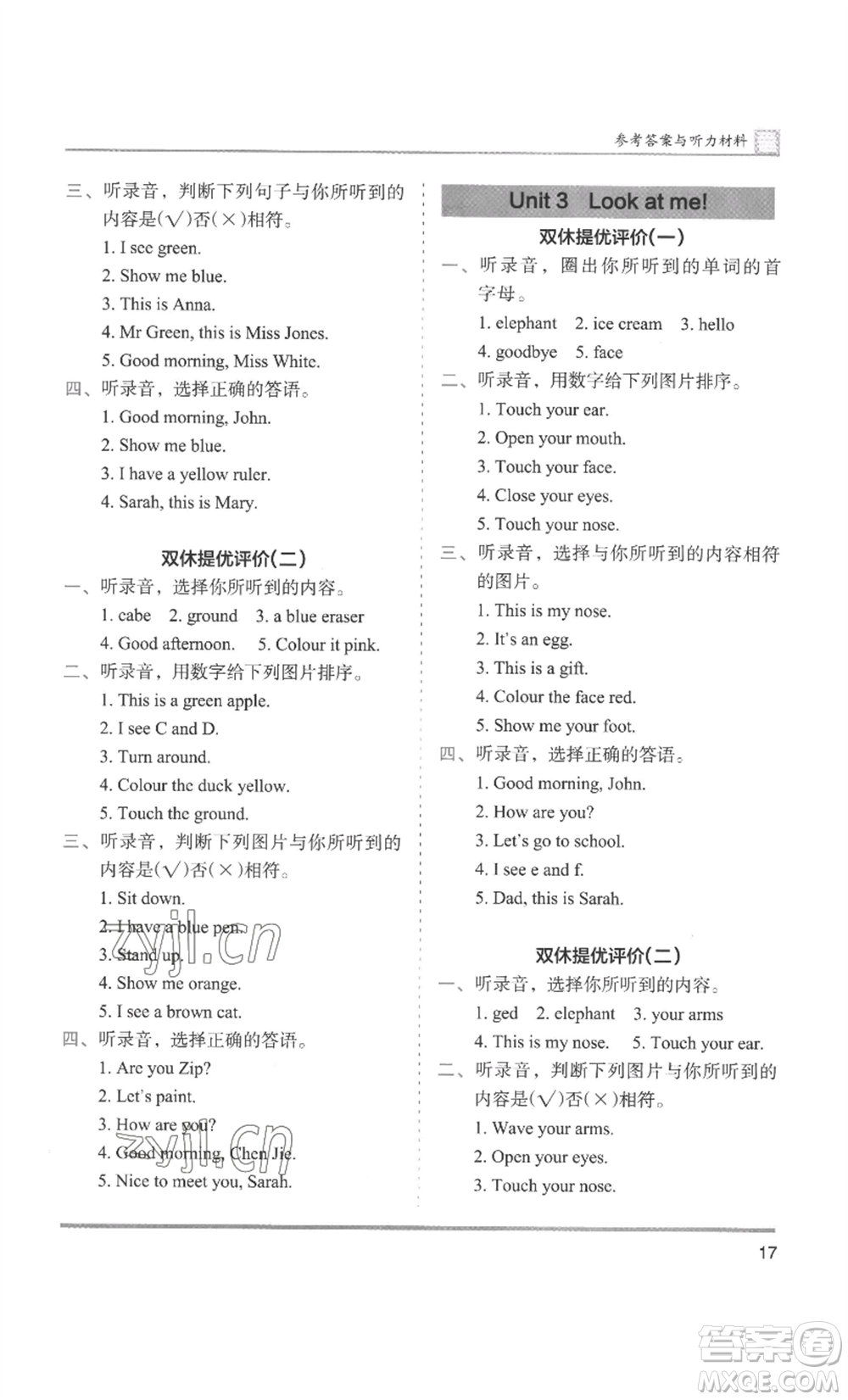 湖南師范大學(xué)出版社2022木頭馬分層課課練三年級(jí)上冊(cè)英語(yǔ)人教版參考答案