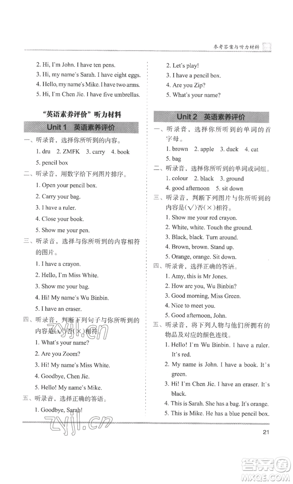湖南師范大學(xué)出版社2022木頭馬分層課課練三年級(jí)上冊(cè)英語(yǔ)人教版參考答案