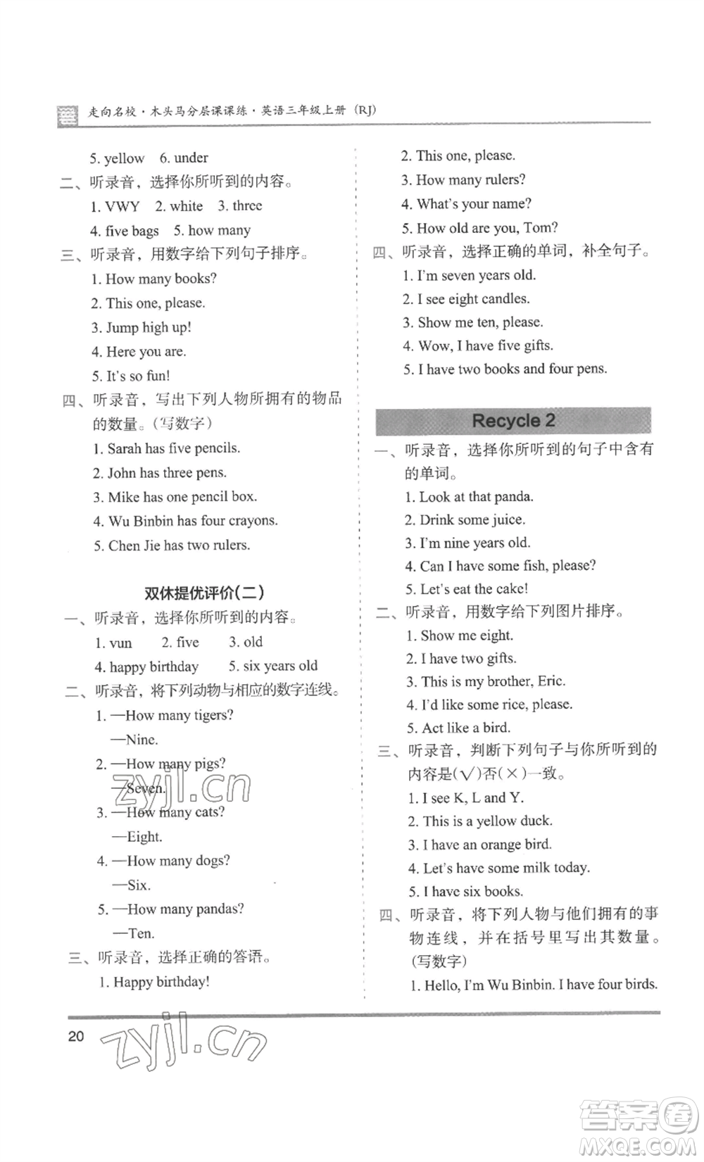 湖南師范大學(xué)出版社2022木頭馬分層課課練三年級(jí)上冊(cè)英語(yǔ)人教版參考答案