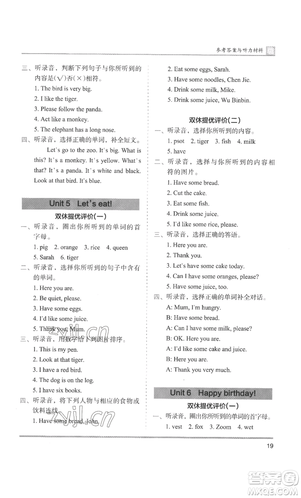 湖南師范大學(xué)出版社2022木頭馬分層課課練三年級(jí)上冊(cè)英語(yǔ)人教版參考答案