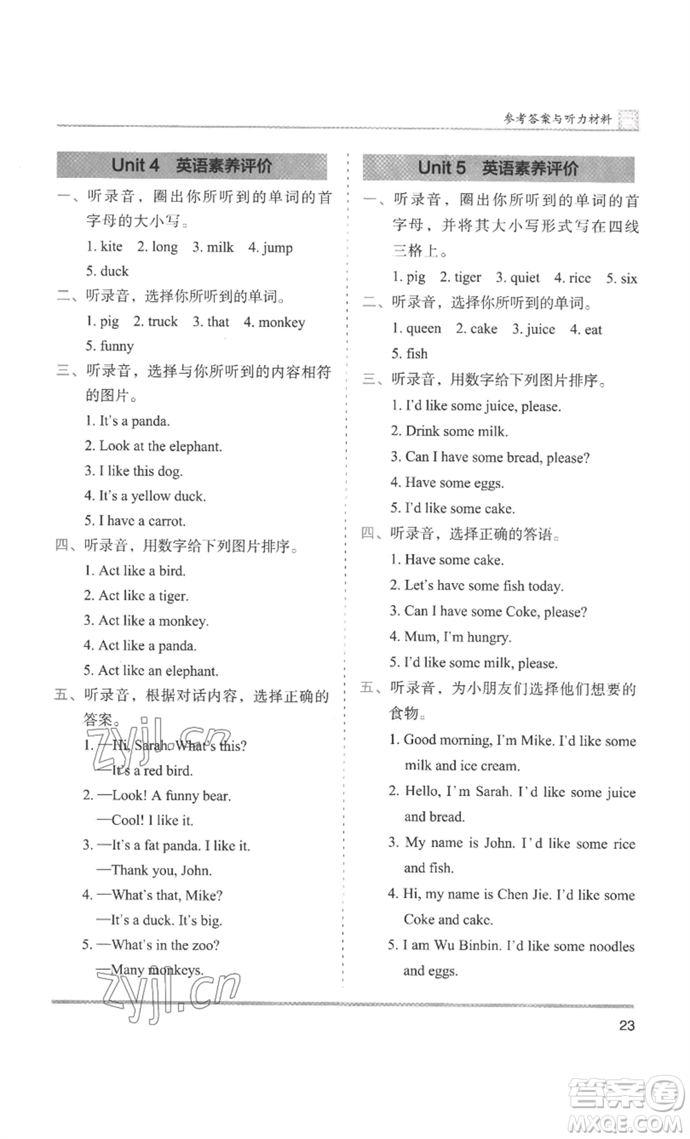 湖南師范大學(xué)出版社2022木頭馬分層課課練三年級(jí)上冊(cè)英語(yǔ)人教版參考答案