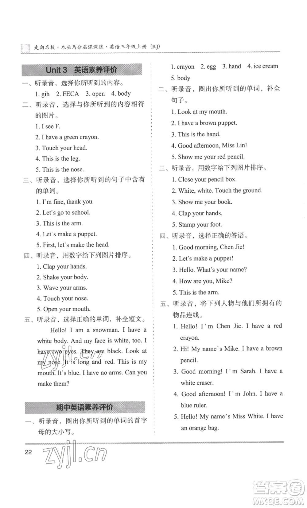 湖南師范大學(xué)出版社2022木頭馬分層課課練三年級(jí)上冊(cè)英語(yǔ)人教版參考答案
