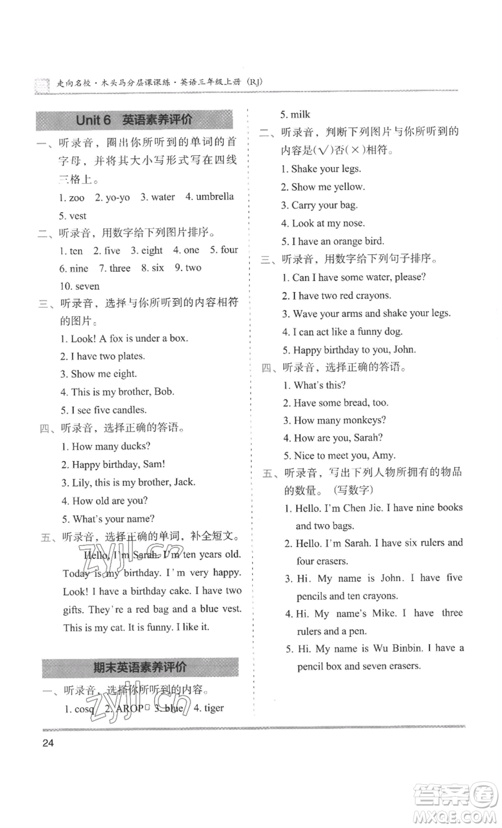 湖南師范大學(xué)出版社2022木頭馬分層課課練三年級(jí)上冊(cè)英語(yǔ)人教版參考答案