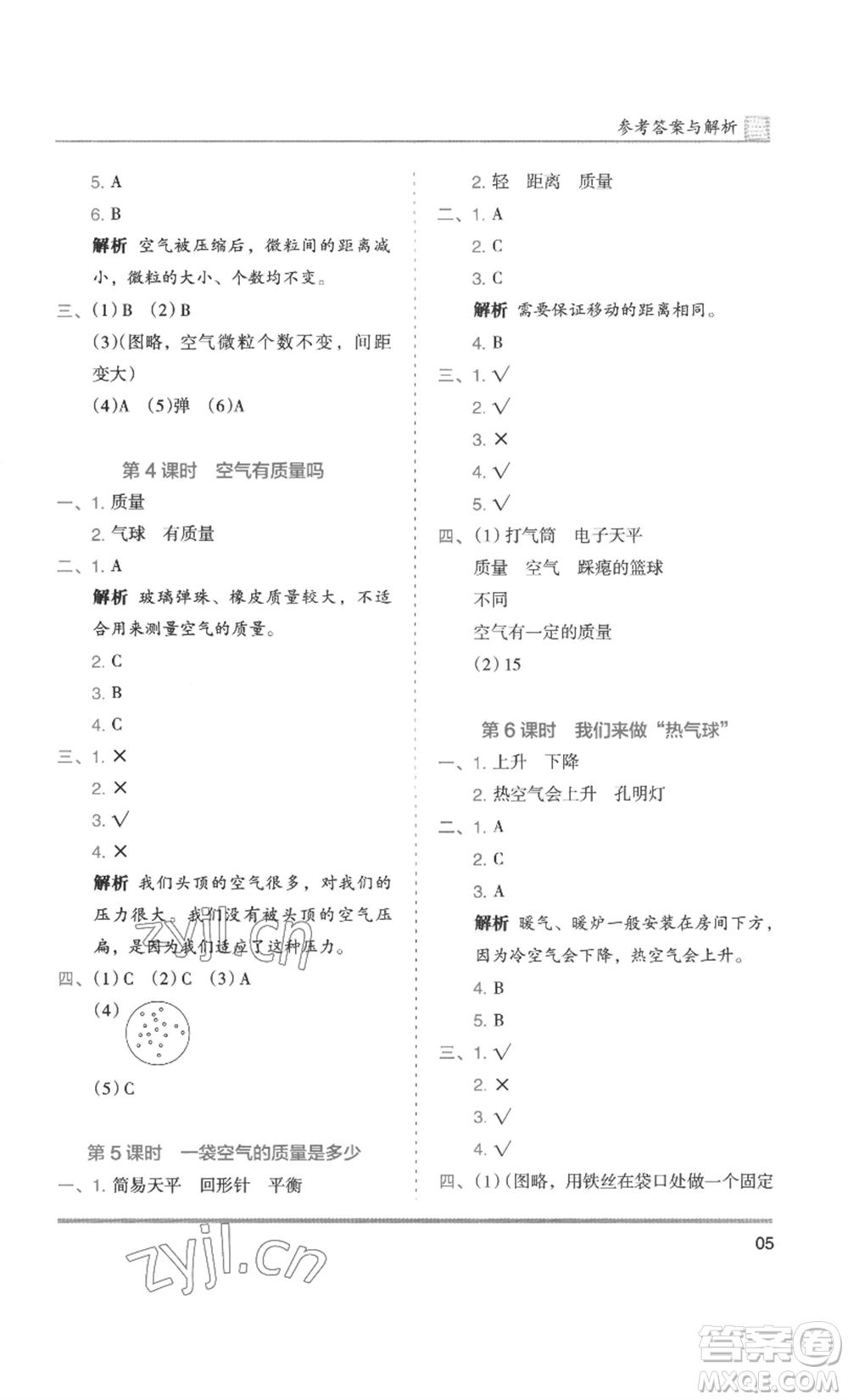 湖南師范大學出版社2022木頭馬分層課課練三年級上冊科學教科版參考答案