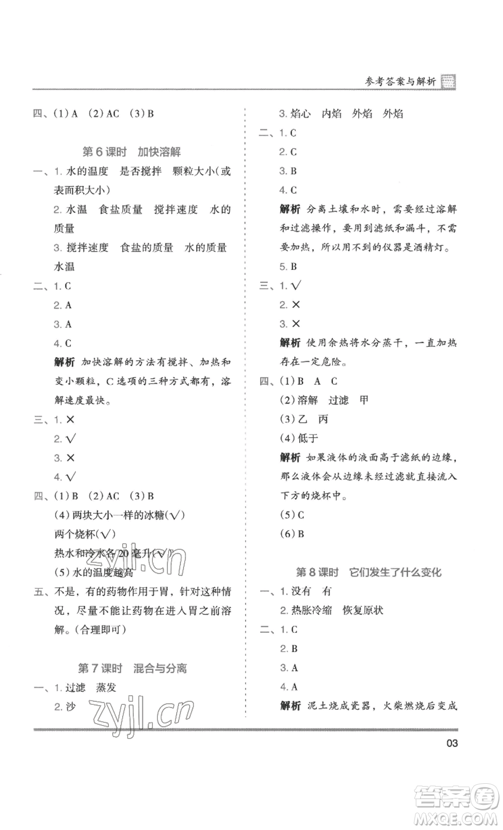 湖南師范大學出版社2022木頭馬分層課課練三年級上冊科學教科版參考答案