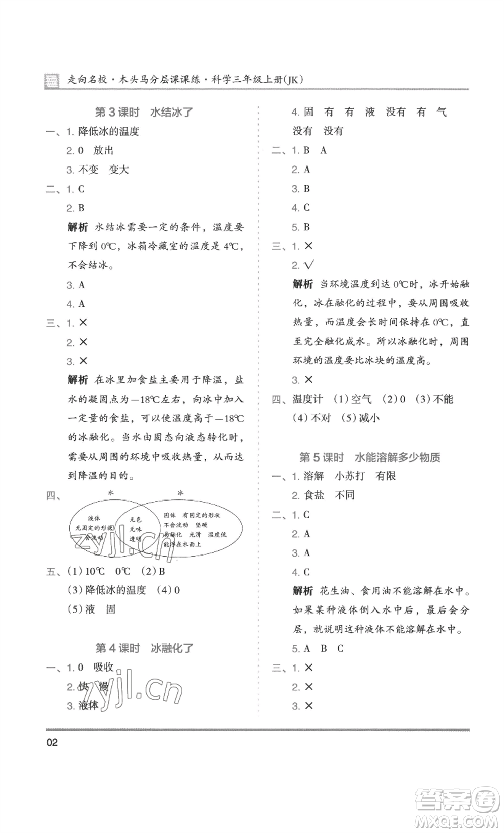 湖南師范大學出版社2022木頭馬分層課課練三年級上冊科學教科版參考答案