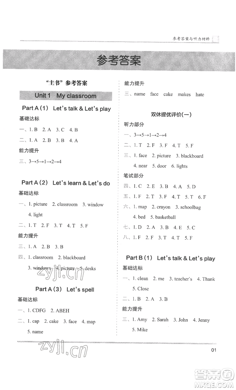 湖南師范大學(xué)出版社2022木頭馬分層課課練四年級上冊英語人教版參考答案