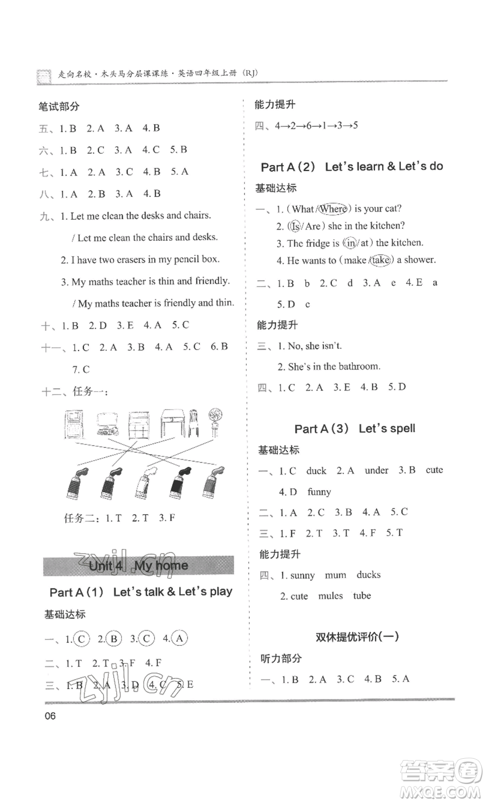湖南師范大學(xué)出版社2022木頭馬分層課課練四年級上冊英語人教版參考答案