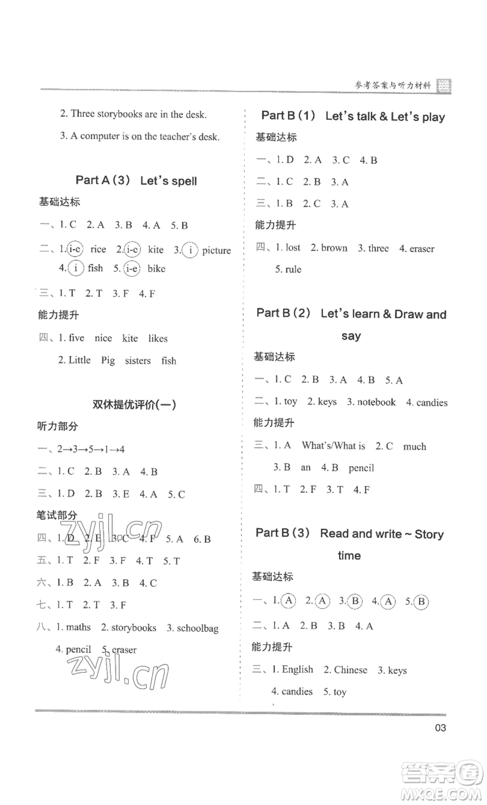 湖南師范大學(xué)出版社2022木頭馬分層課課練四年級上冊英語人教版參考答案