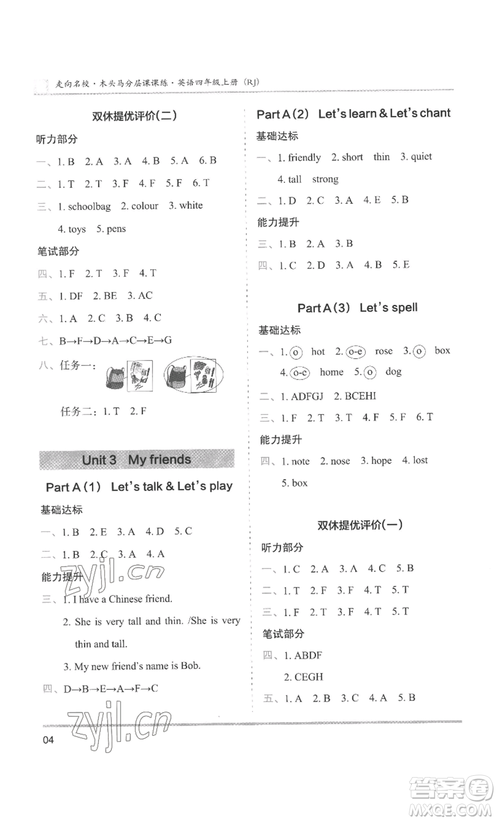 湖南師范大學(xué)出版社2022木頭馬分層課課練四年級上冊英語人教版參考答案