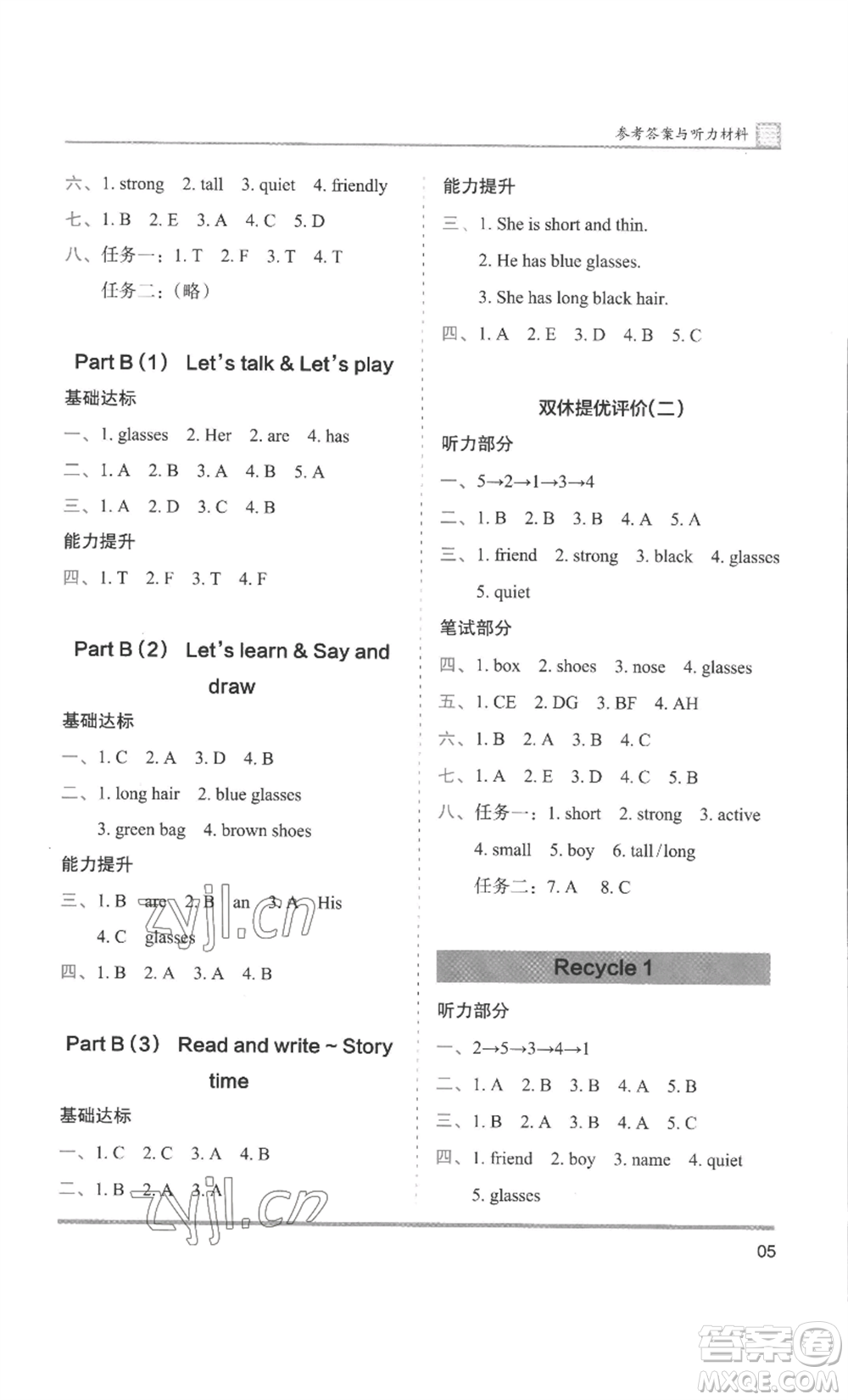 湖南師范大學(xué)出版社2022木頭馬分層課課練四年級上冊英語人教版參考答案